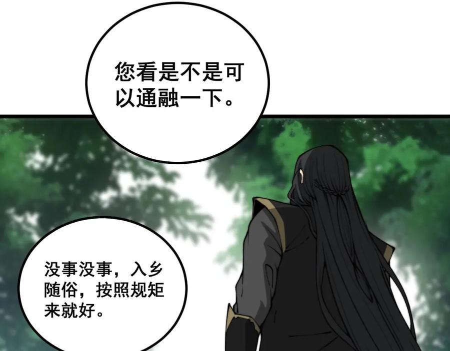 毒手巫医 第408话 恒非子 第131页