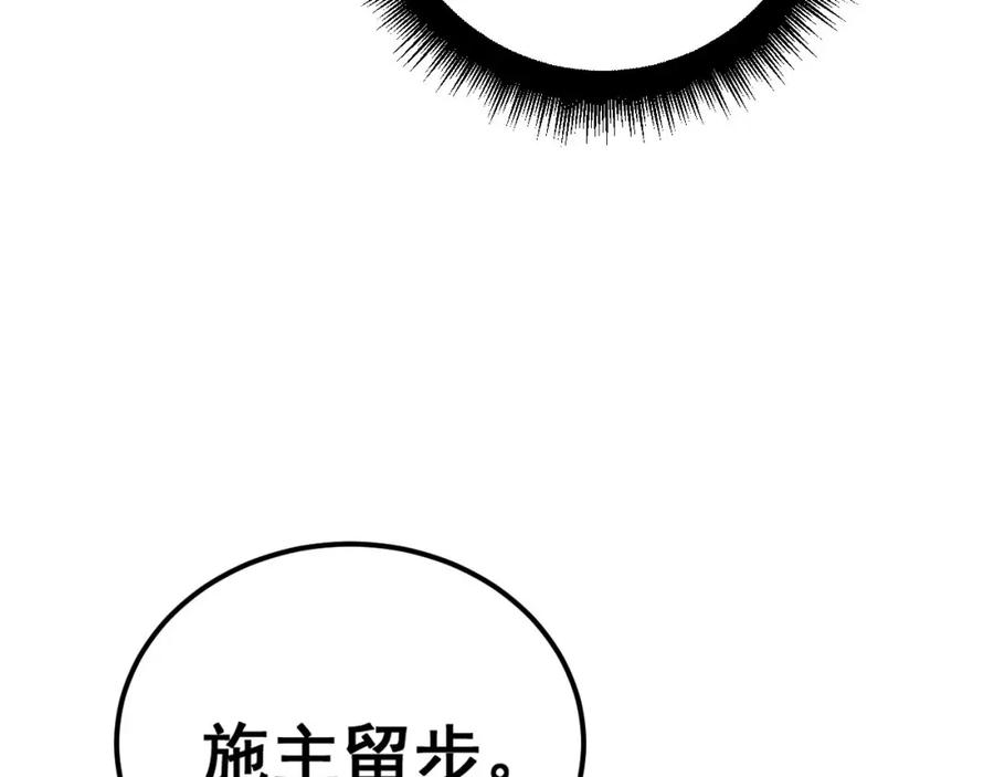 毒手巫医 第408话 恒非子 第91页