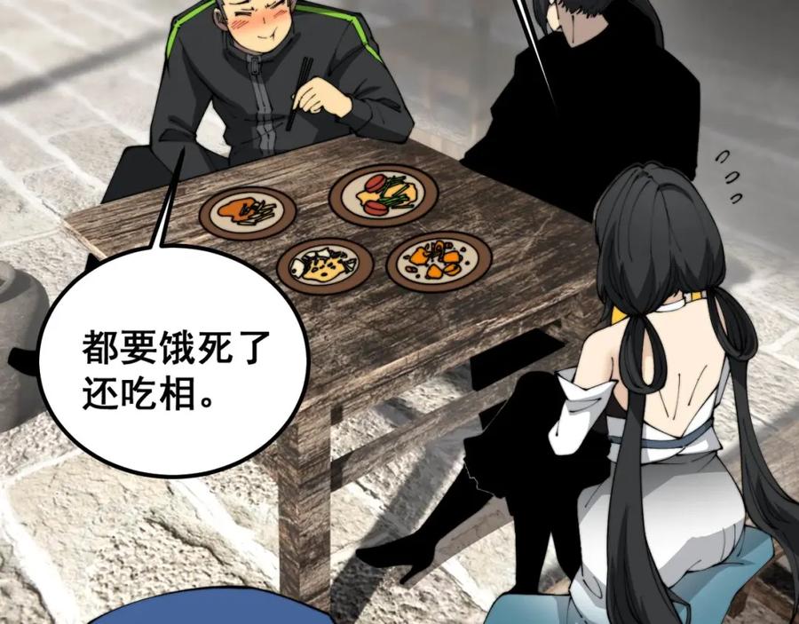 毒手巫医 第408话 恒非子 第52页