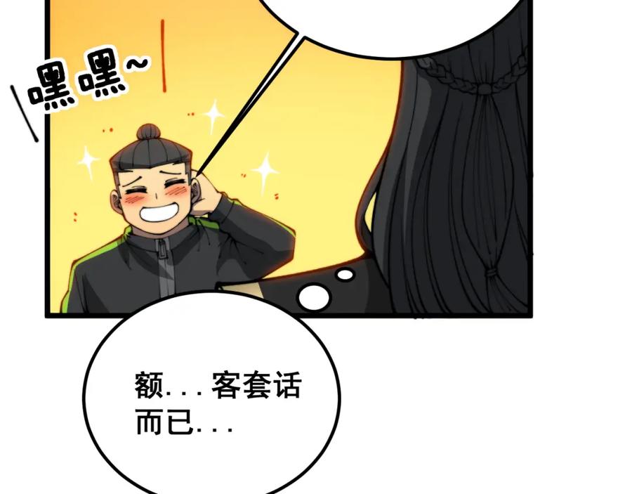 毒手巫医 第408话 恒非子 第103页