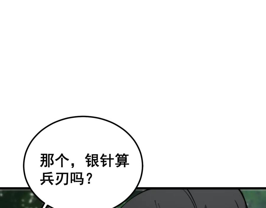 毒手巫医 第408话 恒非子 第135页