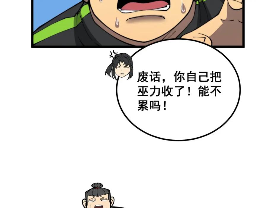 毒手巫医 第408话 恒非子 第8页