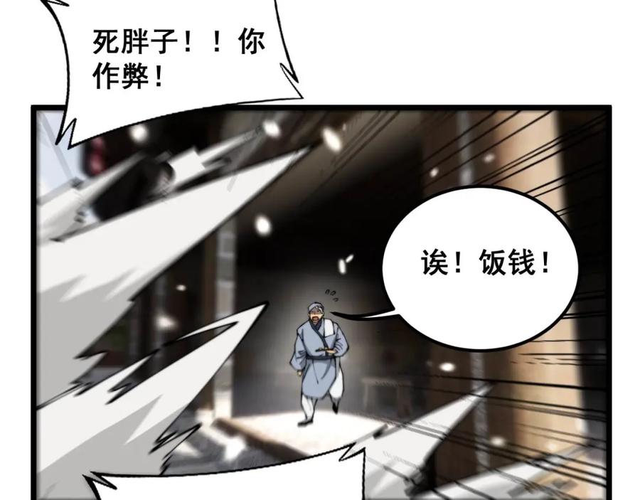 毒手巫医 第408话 恒非子 第75页