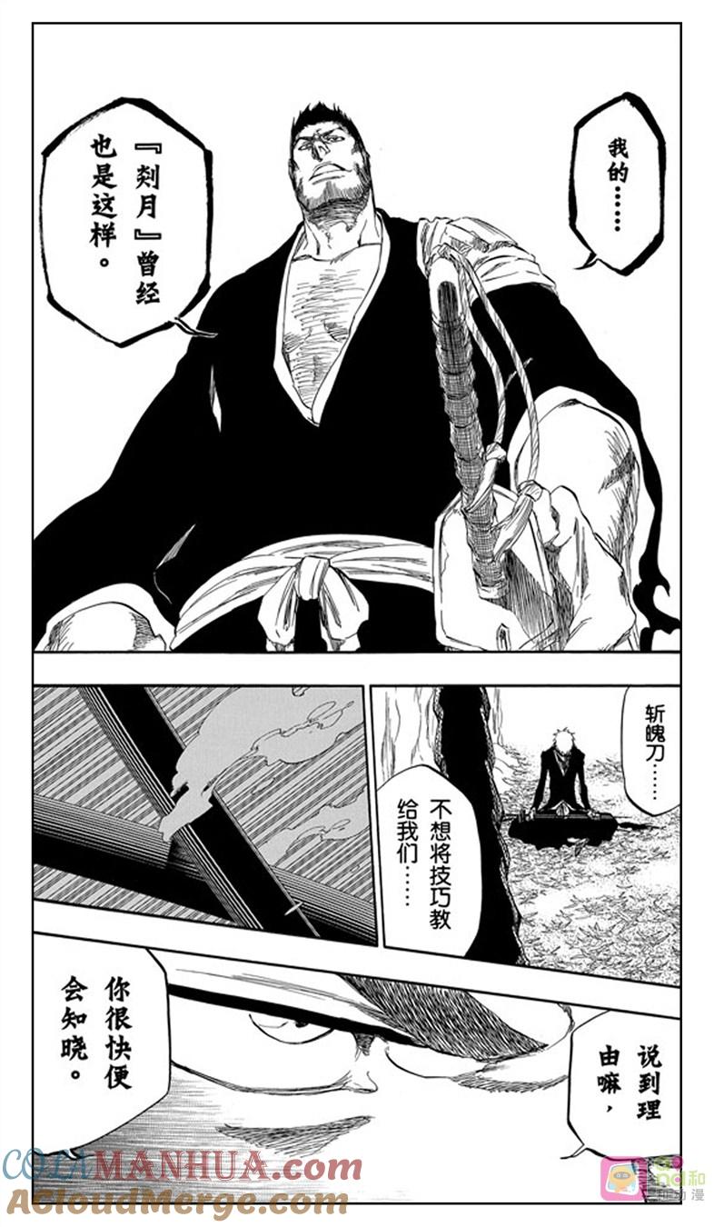 死神_境·界 第409话 第13页