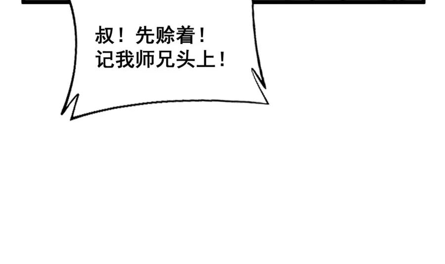 毒手巫医 第408话 恒非子 第76页