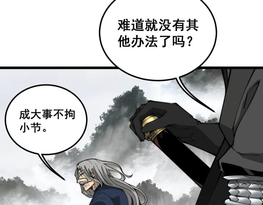 毒手巫医 第408话 恒非子 第39页
