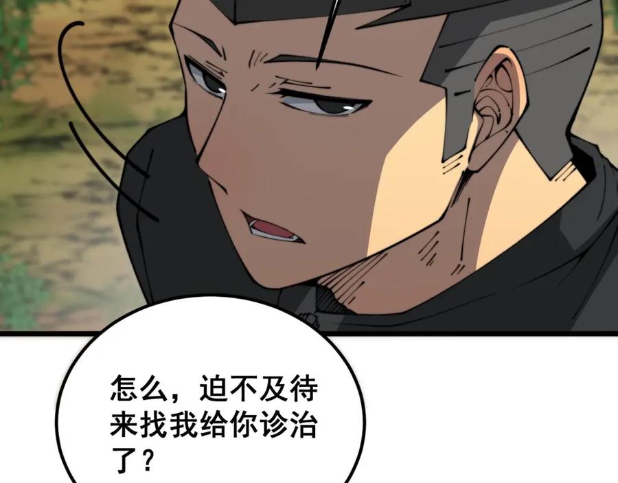毒手巫医 第408话 恒非子 第112页