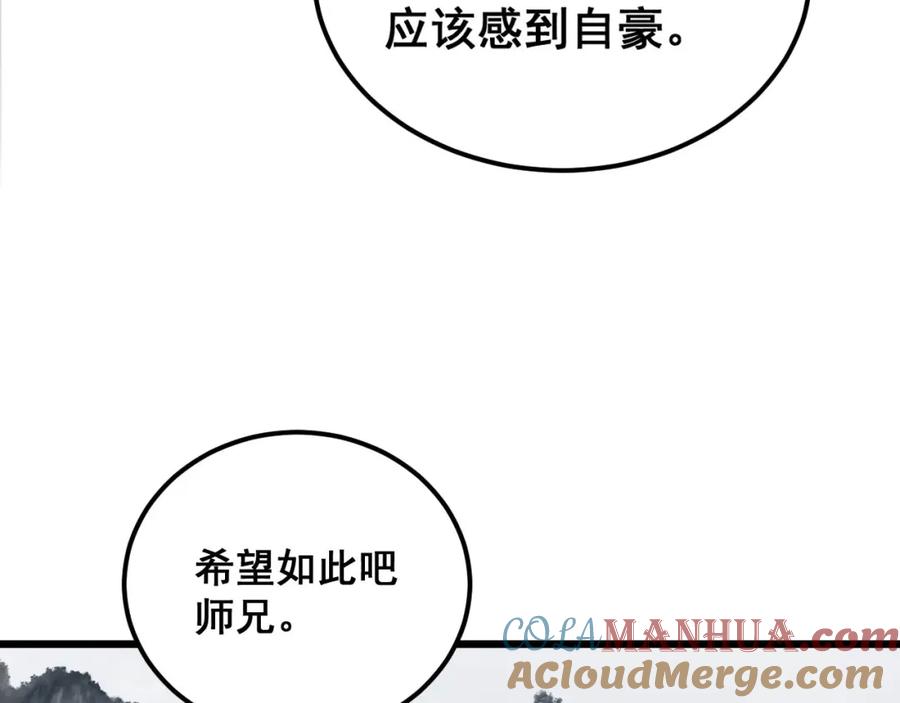 毒手巫医 第408话 恒非子 第41页