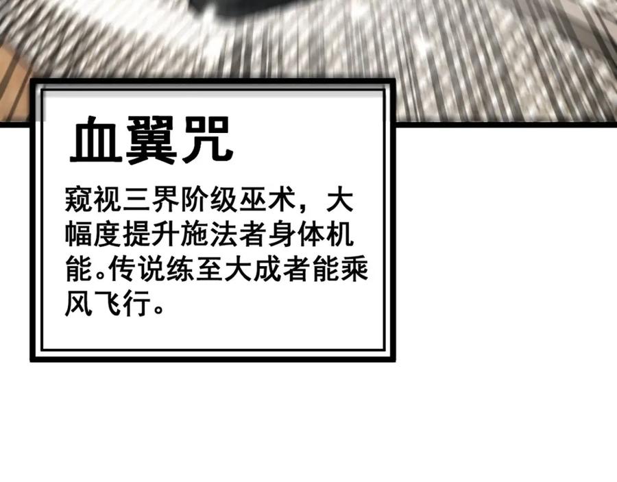 毒手巫医 第408话 恒非子 第82页