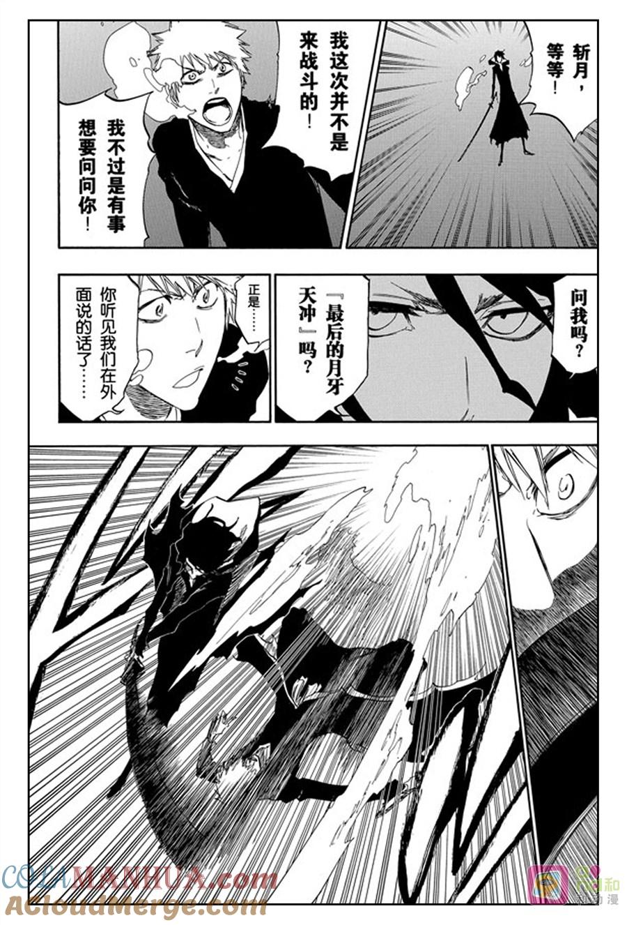 死神_境·界 第409话 第15页