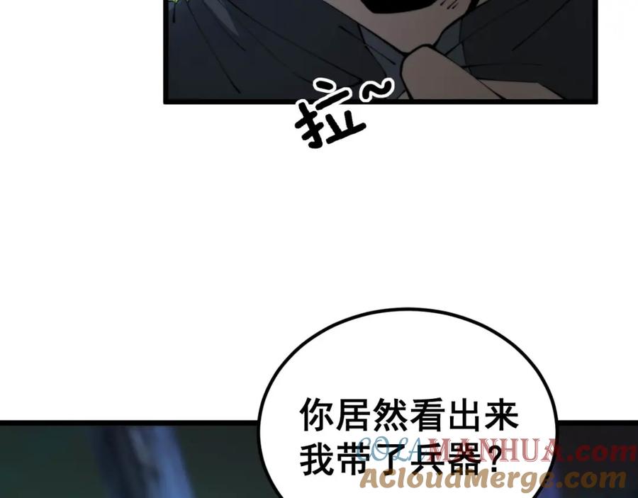 毒手巫医 第408话 恒非子 第121页