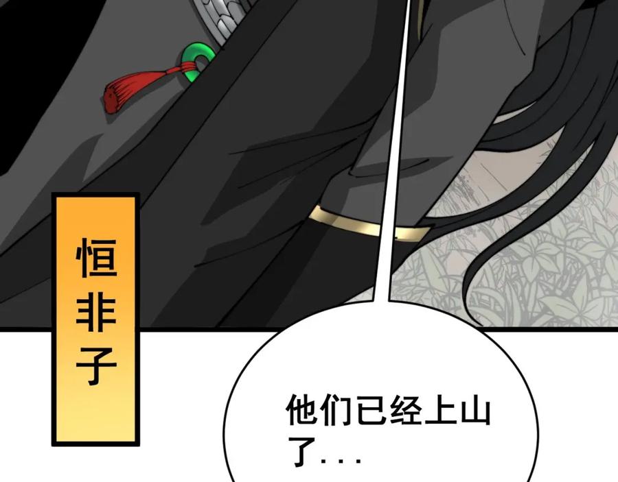 毒手巫医 第408话 恒非子 第34页