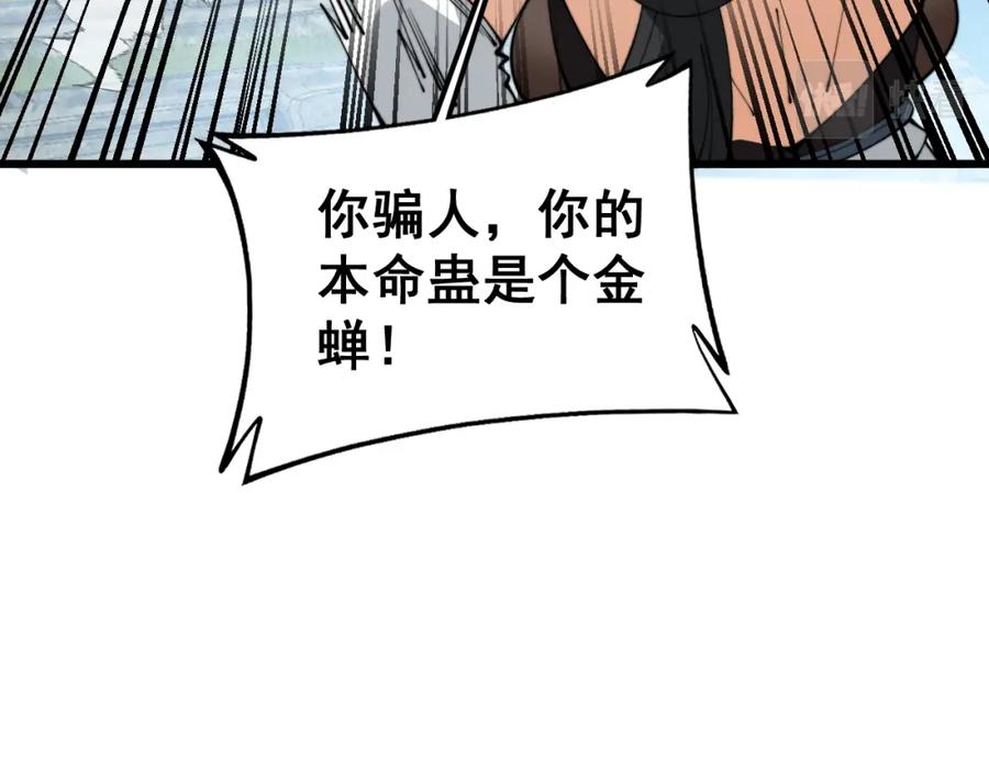 毒手巫医 第408话 恒非子 第151页