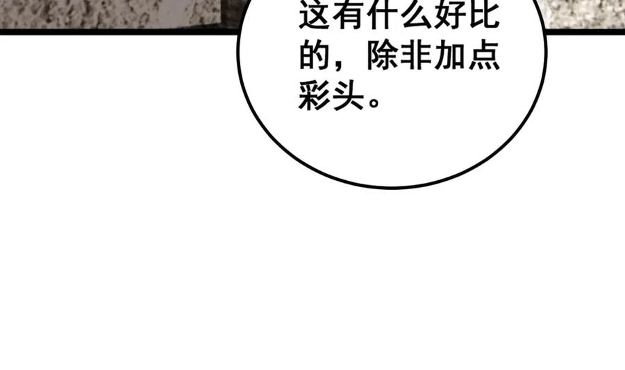毒手巫医 第408话 恒非子 第58页