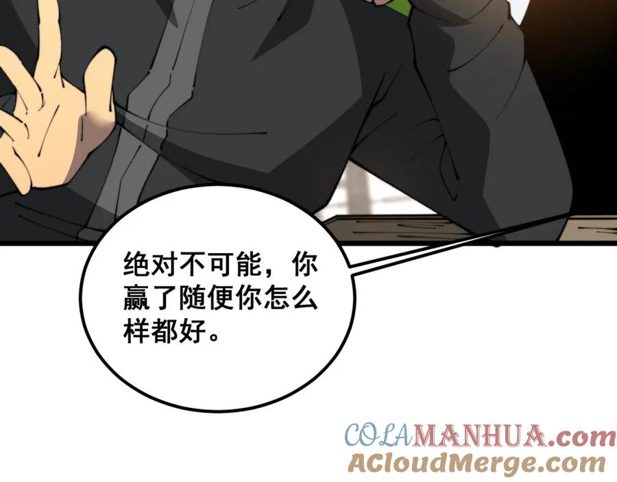 毒手巫医 第408话 恒非子 第65页