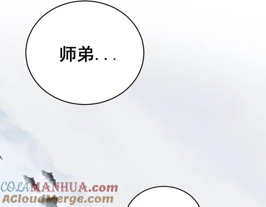 毒手巫医 第408话 恒非子 第29页