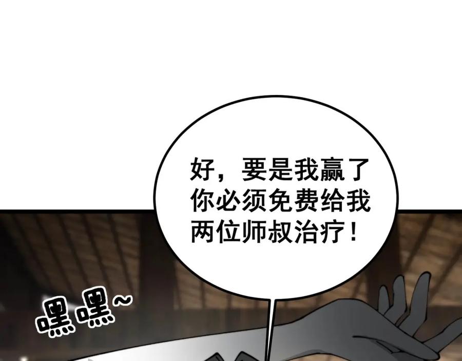 毒手巫医 第408话 恒非子 第59页