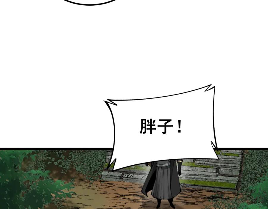 毒手巫医 第408话 恒非子 第104页