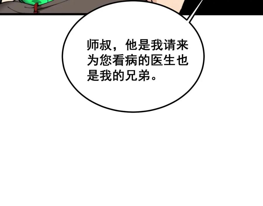毒手巫医 第408话 恒非子 第130页