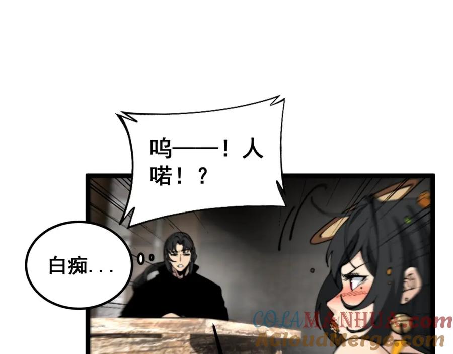 毒手巫医 第408话 恒非子 第73页