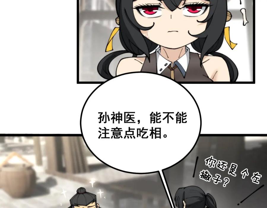 毒手巫医 第408话 恒非子 第51页