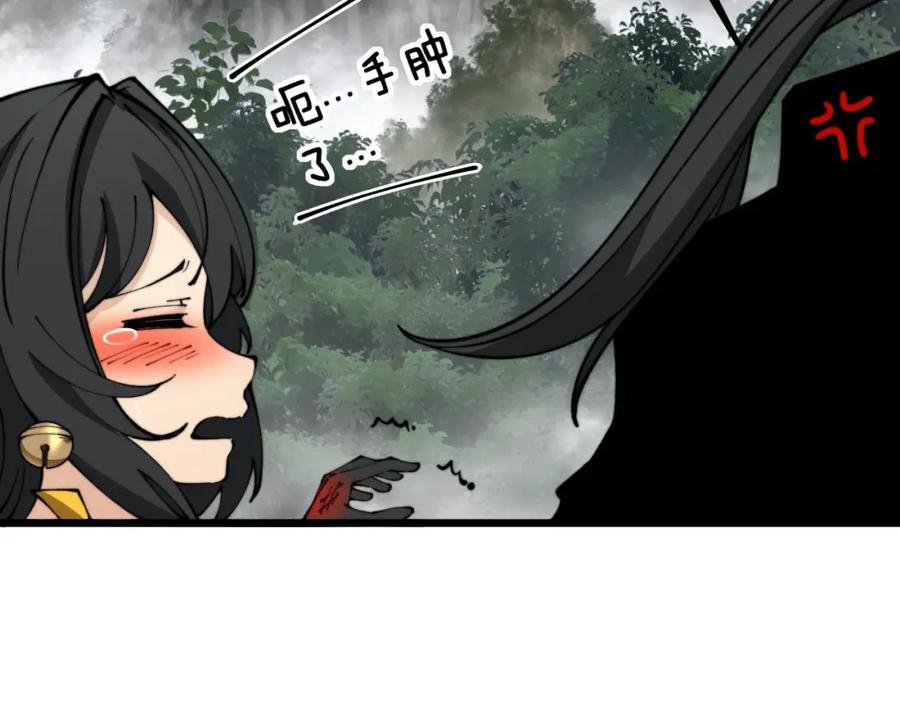 毒手巫医 第408话 恒非子 第22页