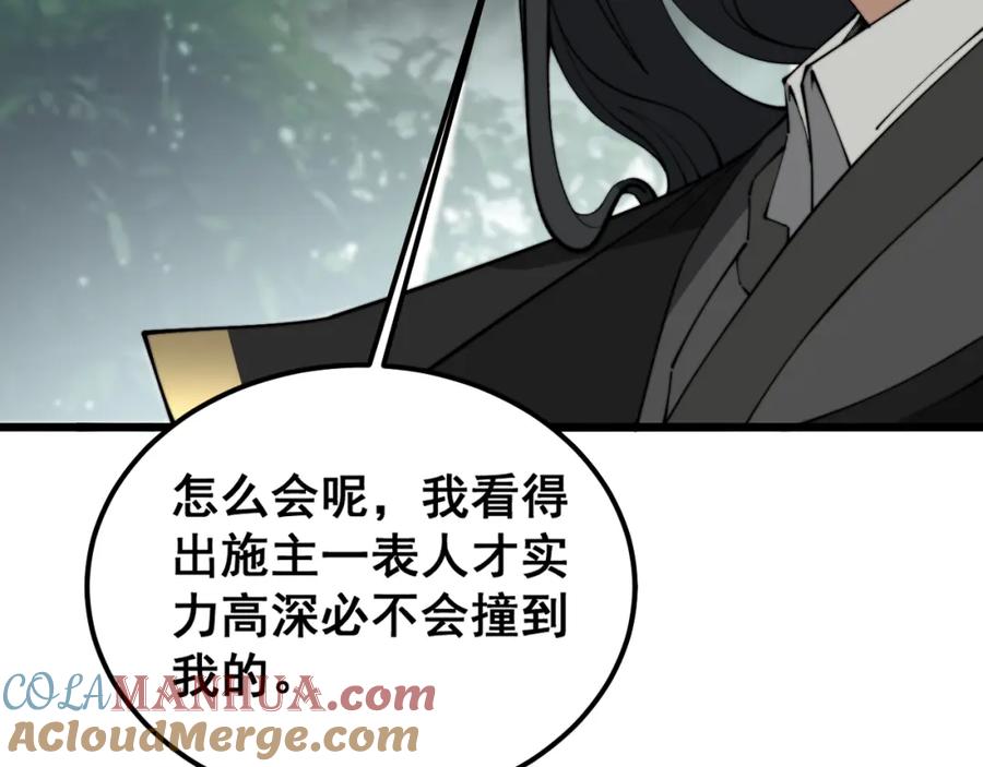 毒手巫医 第408话 恒非子 第101页