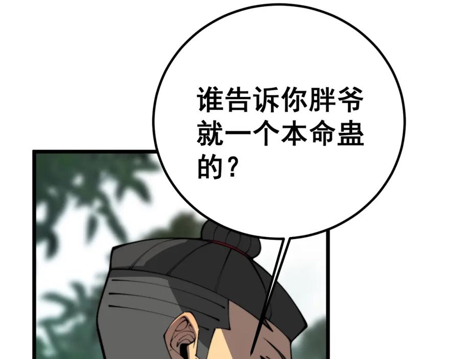 毒手巫医 第408话 恒非子 第152页
