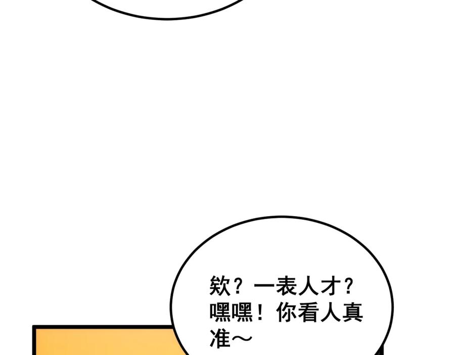 毒手巫医 第408话 恒非子 第102页