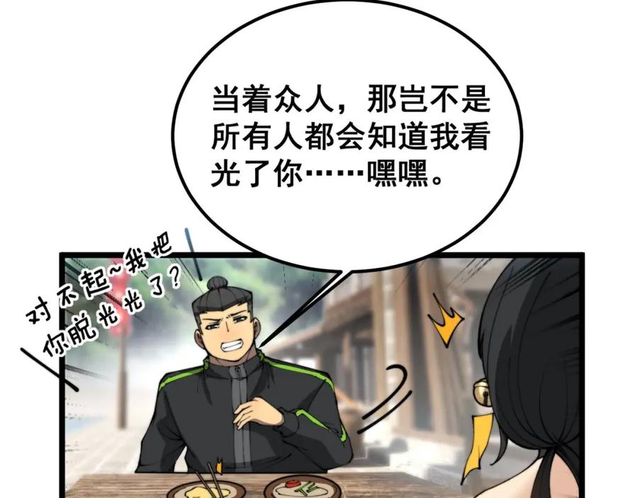 毒手巫医 第408话 恒非子 第62页