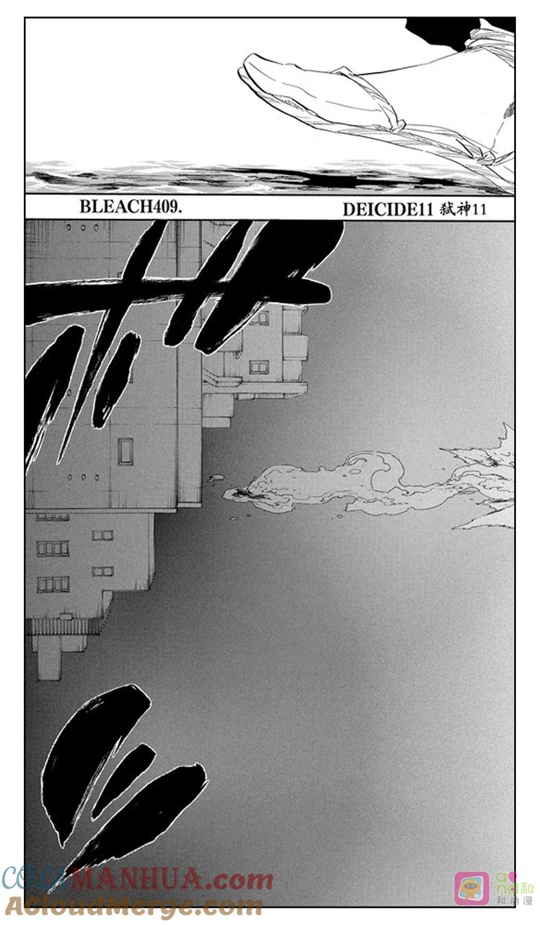 死神_境·界 第409话 第3页
