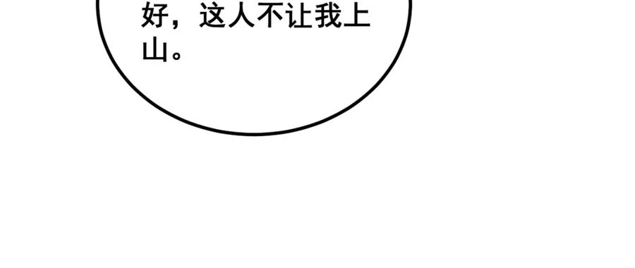 毒手巫医 第408话 恒非子 第106页