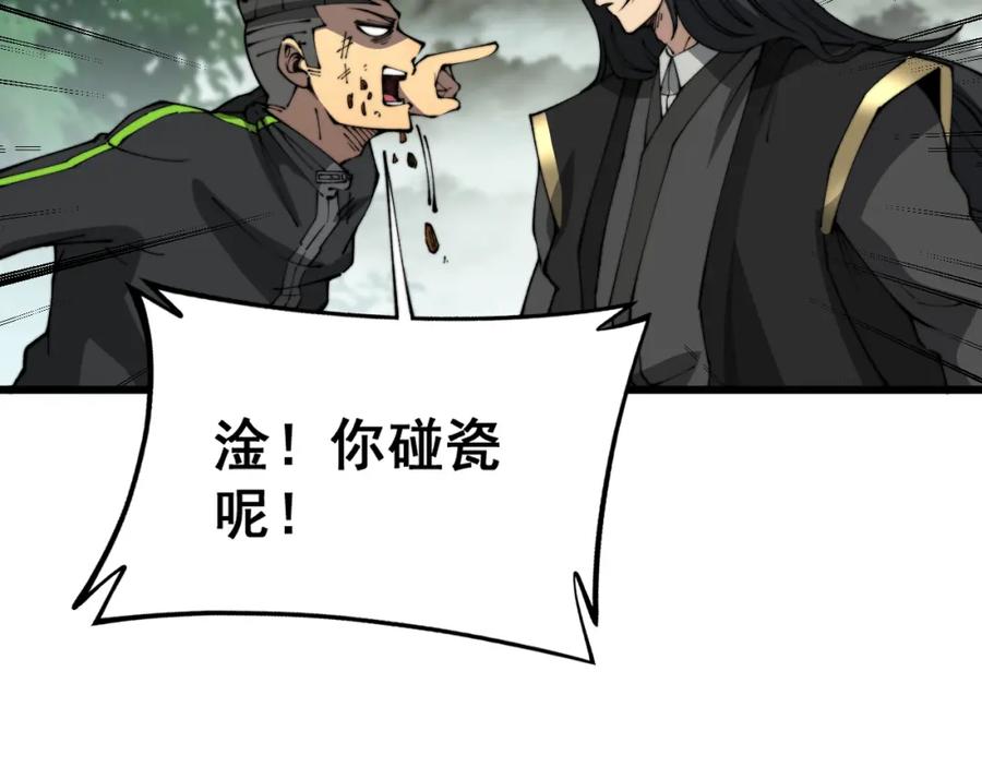 毒手巫医 第408话 恒非子 第98页