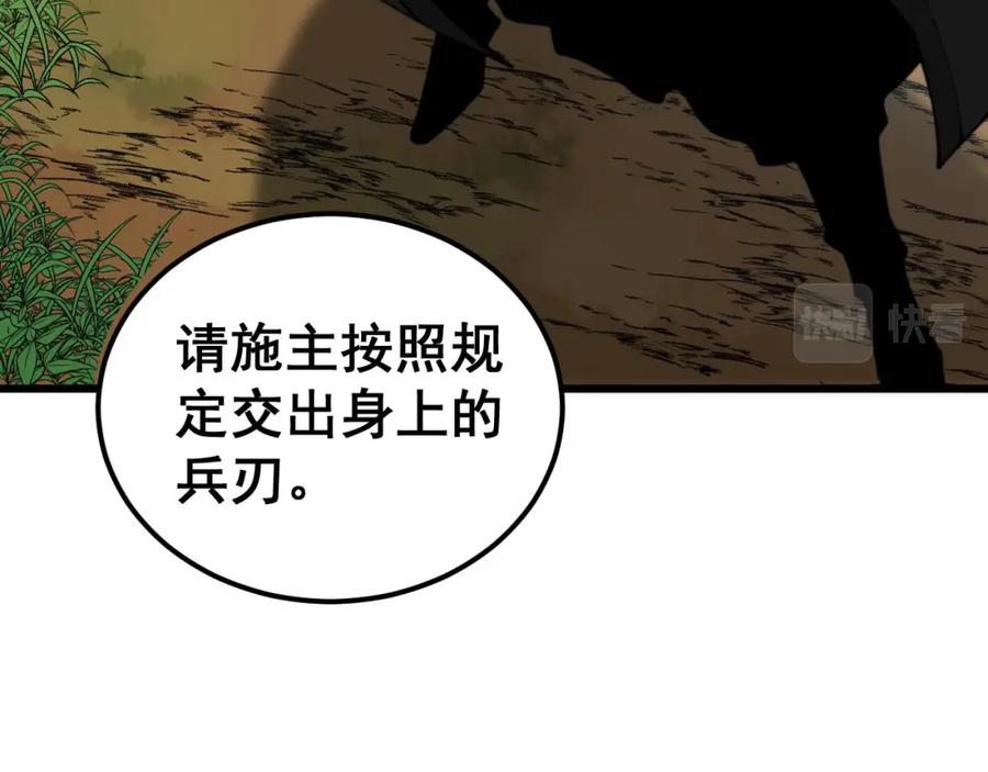 毒手巫医 第408话 恒非子 第118页