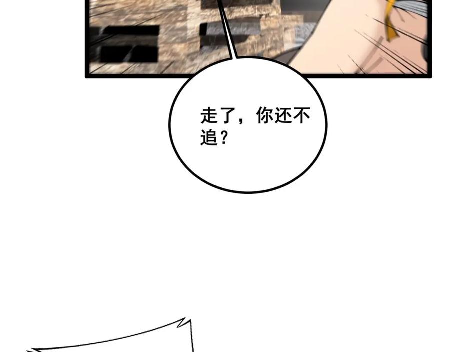 毒手巫医 第408话 恒非子 第74页