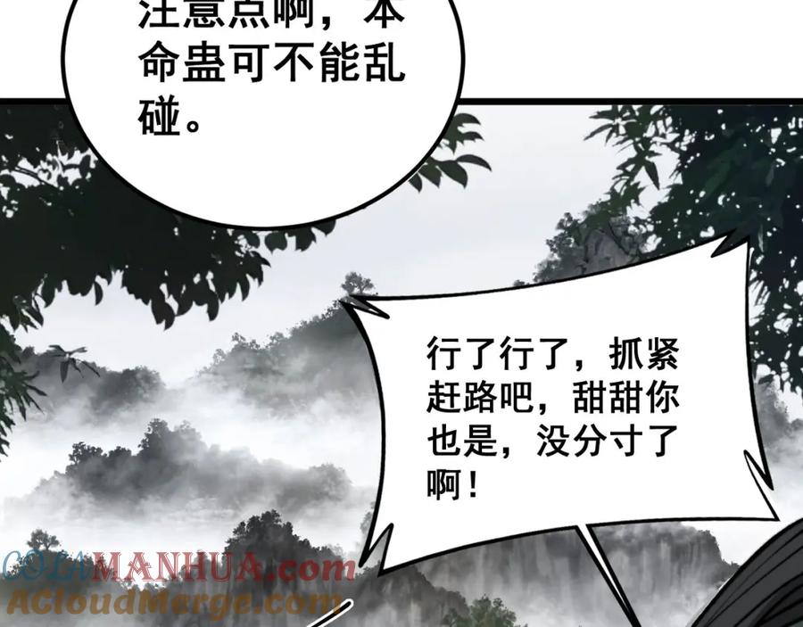毒手巫医 第408话 恒非子 第21页