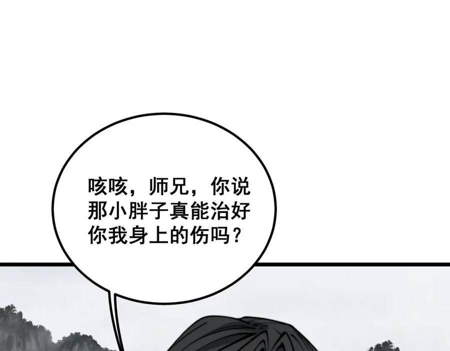 毒手巫医 第408话 恒非子 第36页