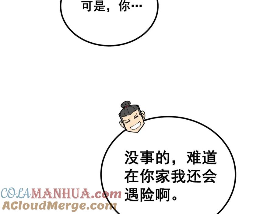 毒手巫医 第408话 恒非子 第133页