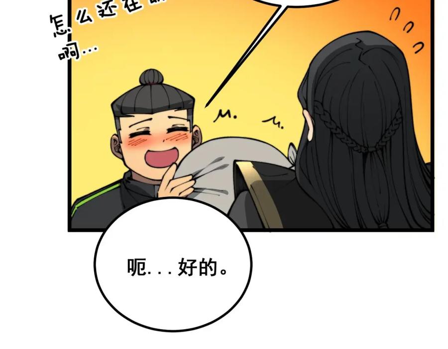 毒手巫医 第408话 恒非子 第138页