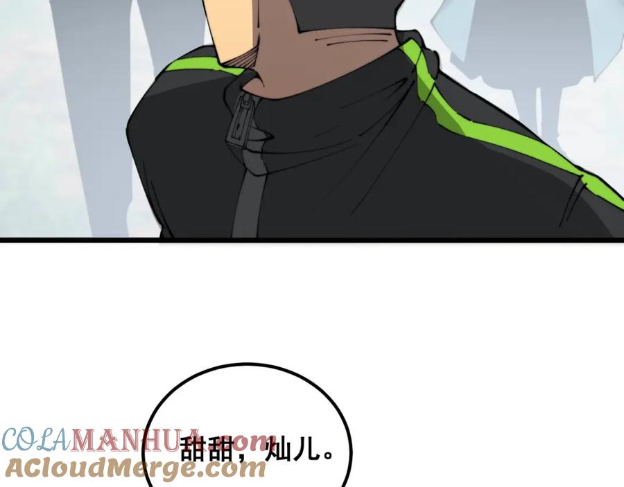 毒手巫医 第408话 恒非子 第109页
