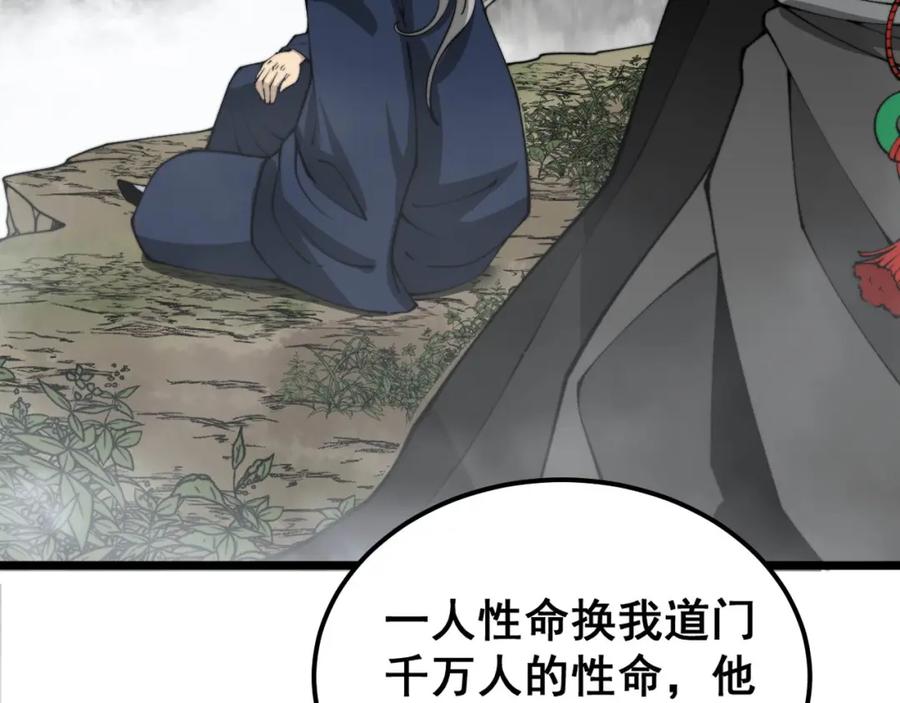 毒手巫医 第408话 恒非子 第40页
