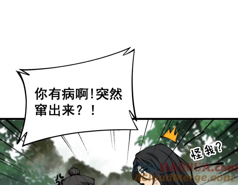 毒手巫医 第408话 恒非子 第97页