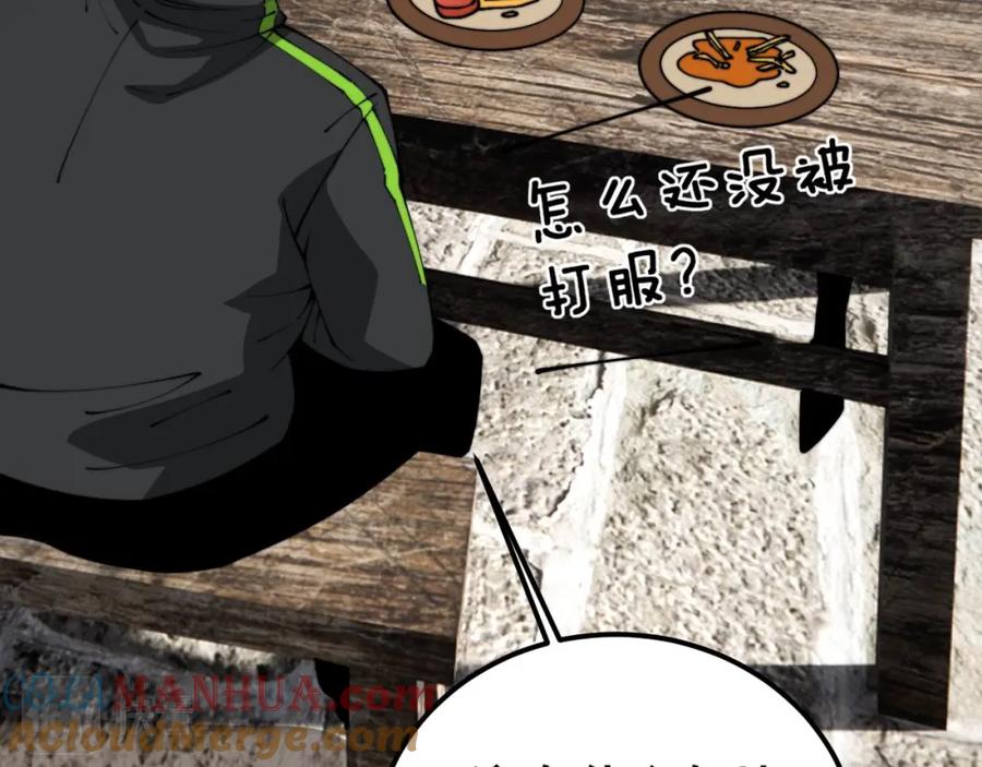 毒手巫医 第408话 恒非子 第57页