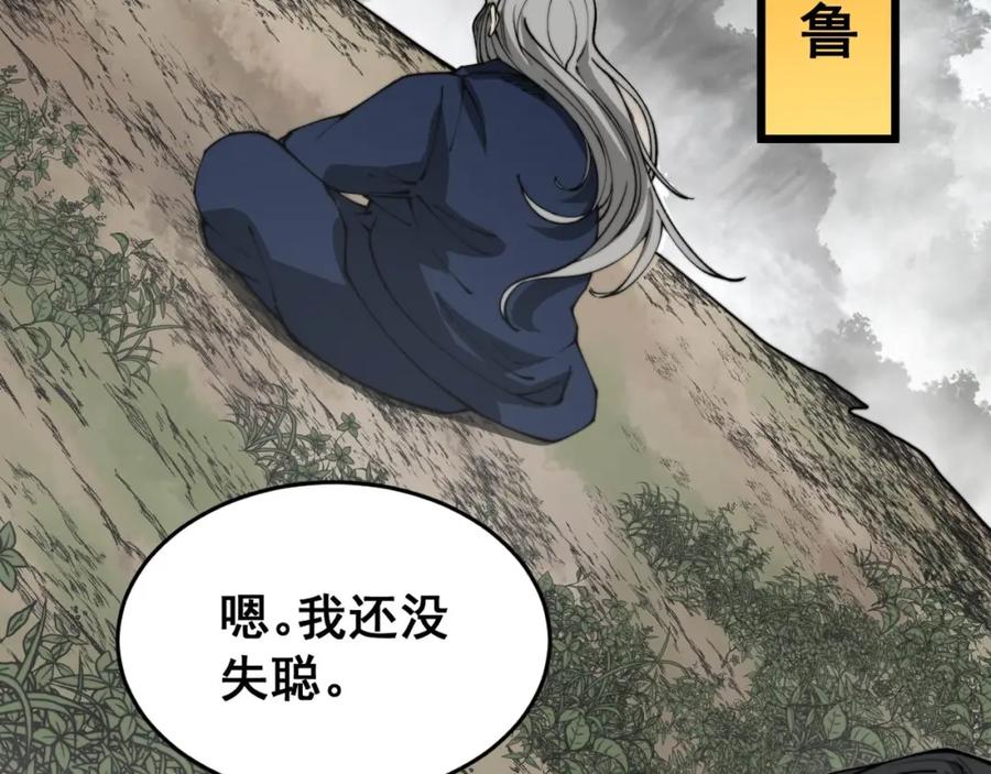 毒手巫医 第408话 恒非子 第32页