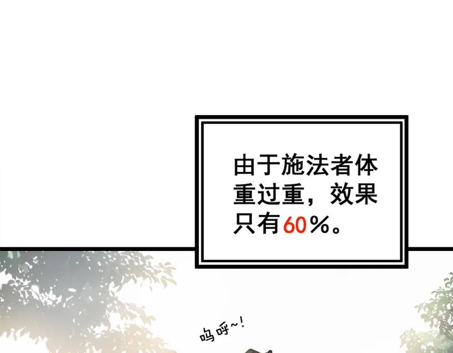 毒手巫医 第408话 恒非子 第83页