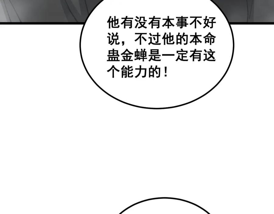 毒手巫医 第408话 恒非子 第38页