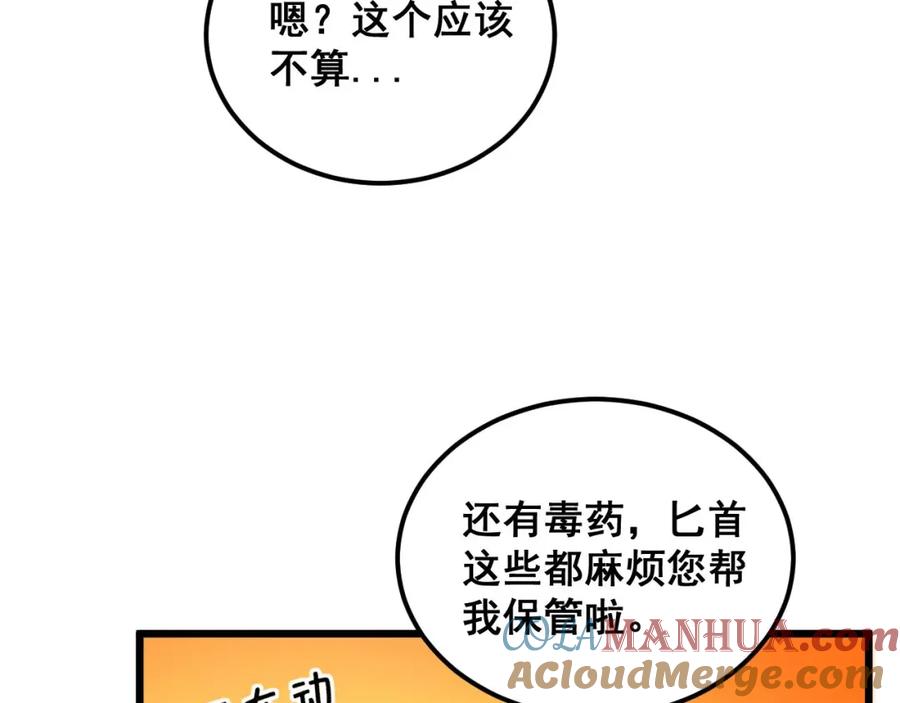 毒手巫医 第408话 恒非子 第137页