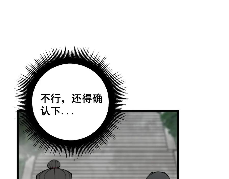 毒手巫医 第408话 恒非子 第15页