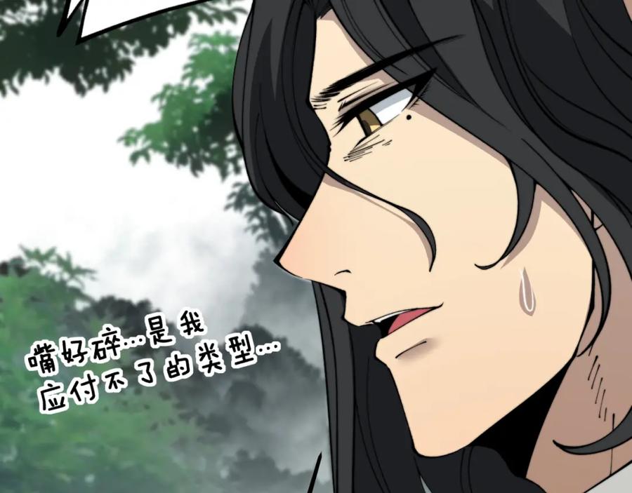 毒手巫医 第408话 恒非子 第100页