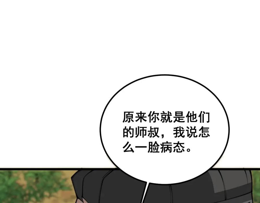 毒手巫医 第408话 恒非子 第111页